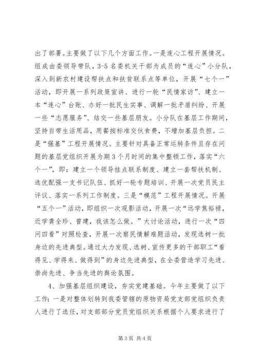 工信委党委贯彻落实党建责任制工作报告 (2).docx