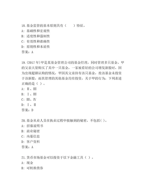 优选基金从业资格认证题库大全研优卷