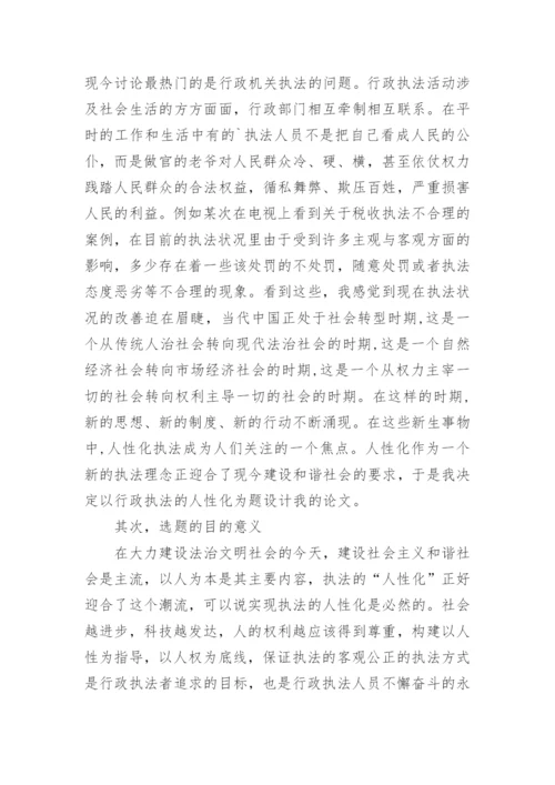 法学论文答辩稿.docx