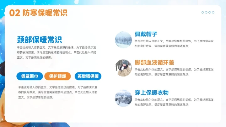 冬季防寒防冻知识普及ppt