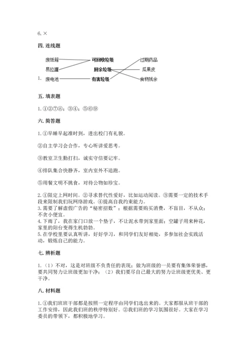 部编版四年级上册道德与法治期末测试卷加解析答案.docx