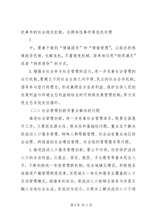 提高社区党组织服务群众能力和社会管理能力研究 (3).docx