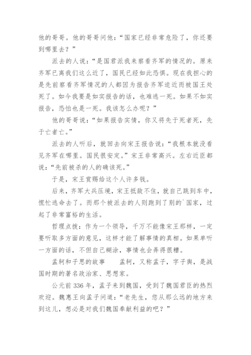 历史人物历史故事_3.docx