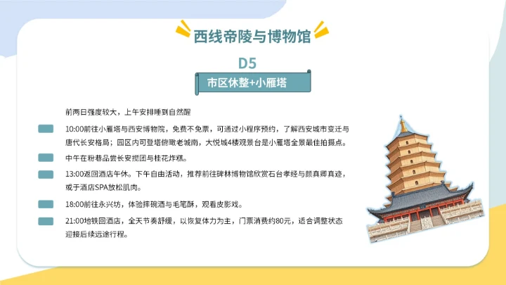 蓝黄色插画风国庆七日游PPT模板