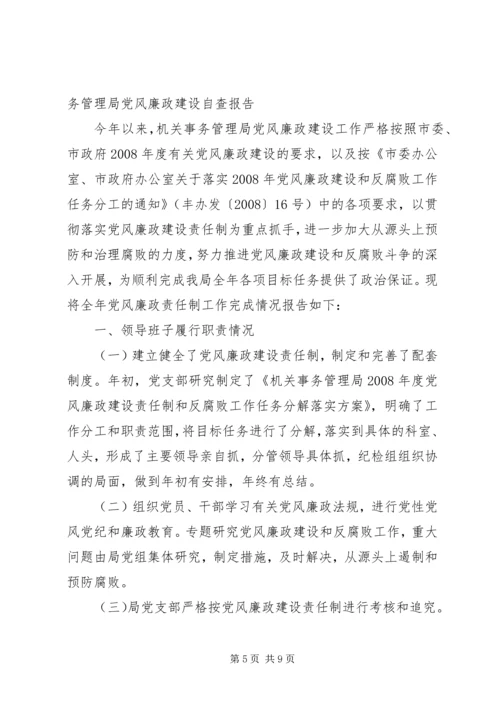 篇一：20XX年党风廉政建设和反腐败工作计划 (2).docx