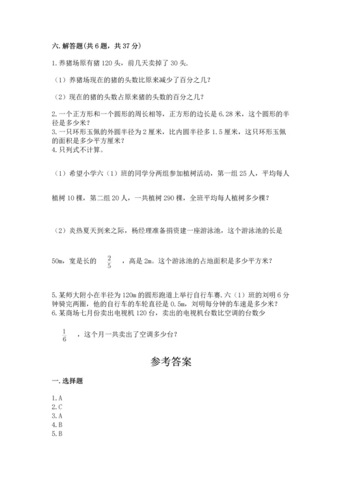 人教版六年级上册数学期末测试卷（培优a卷）.docx