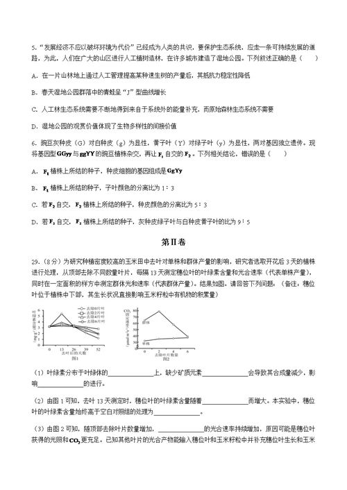 2017届高三上学期调研测试理综生物试题(六)(共5页)