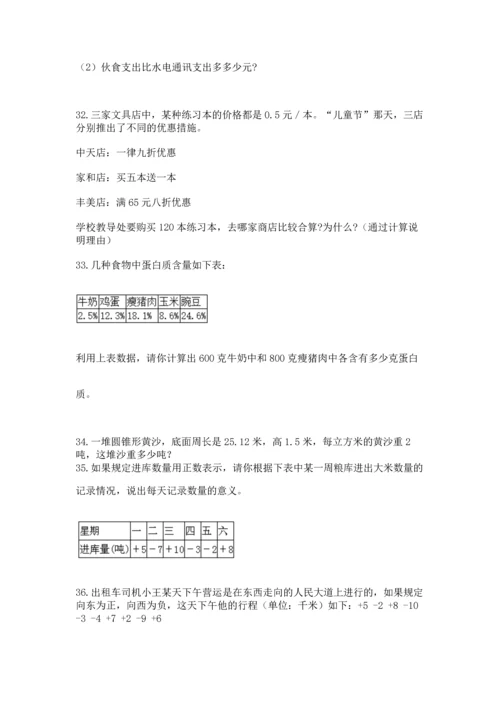 六年级小升初数学应用题50道及完整答案（典优）.docx