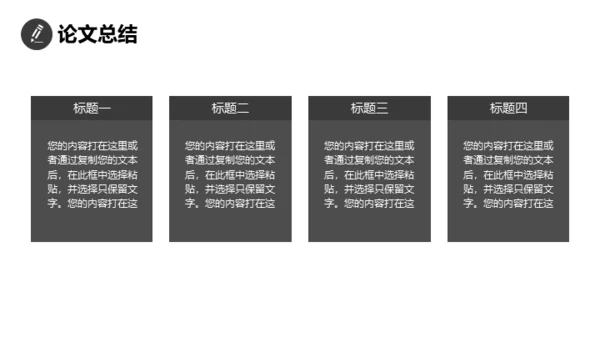 实用主义设计论文答辩通用PPT模板