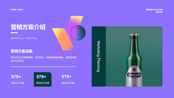 紫色创意风格酒吧营销活动通用PPT演示模板