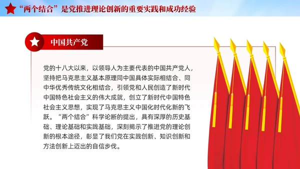 红色党建两个结合中国自主知识体系建构宣传课件PPT模板