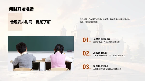 大学申请全攻略