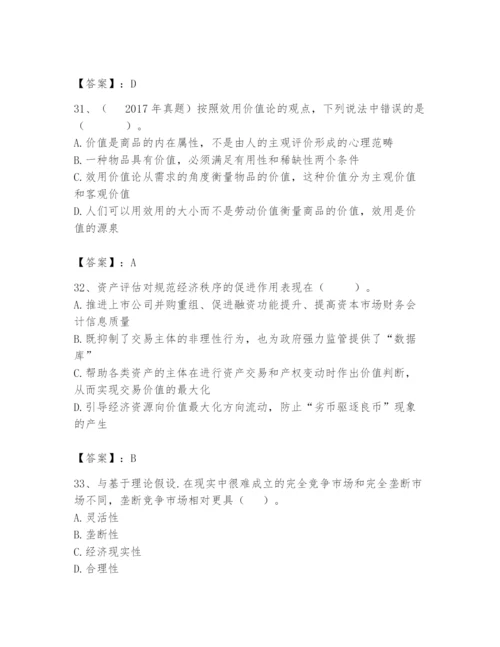 资产评估师之资产评估基础题库及完整答案（考点梳理）.docx