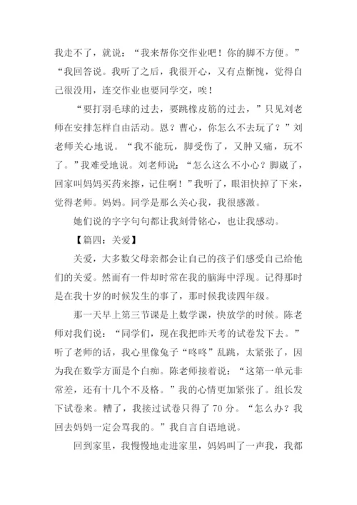 关爱作文500字-10.docx