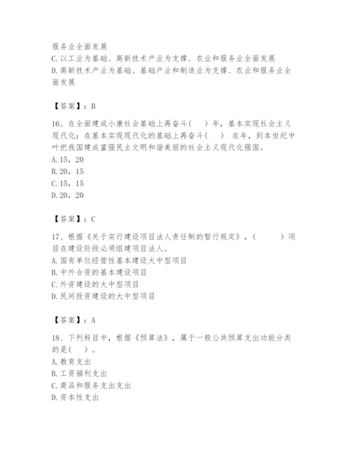 2024年咨询工程师之宏观经济政策与发展规划题库附答案【培优】.docx