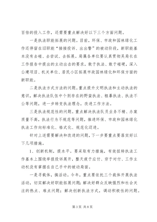 副局长在市政和园林绿化专题会讲话.docx