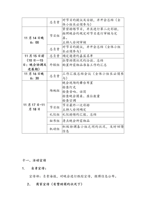 迎新换届晚会策划案.docx