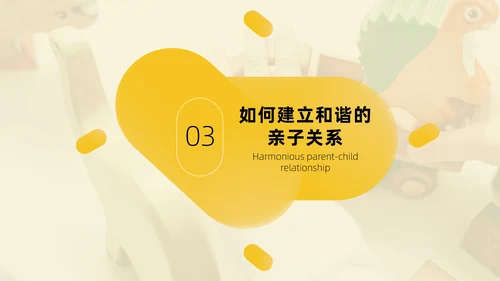 如何建立良好的亲子关系商务风通用PPT模板