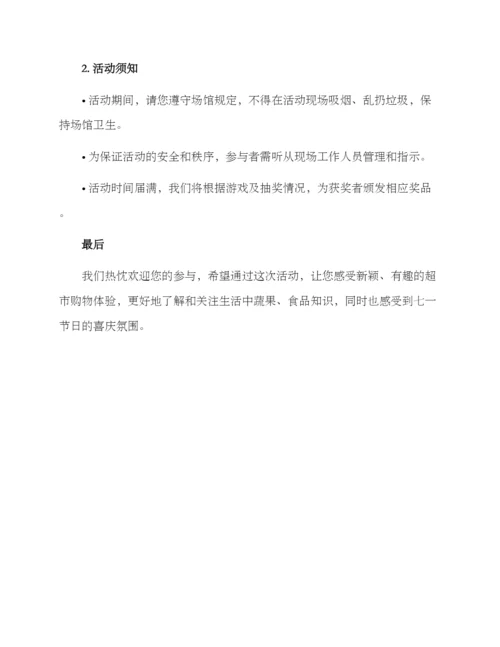 七一活动方案超市文案.docx