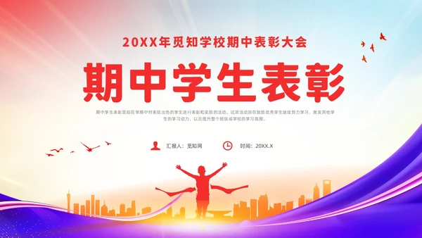 期中考试表彰大会红色简约风期中表彰主题班会