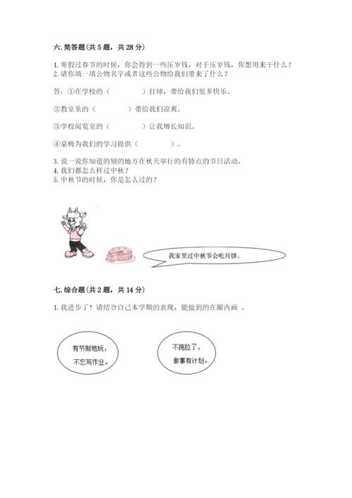 部编版二年级上册道德与法治期中测试卷及完整答案【必刷】.docx
