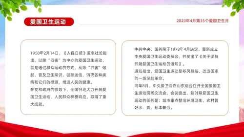炫彩简约宜居靓家园健康新生活4月第35个爱国卫生月宣传课件P