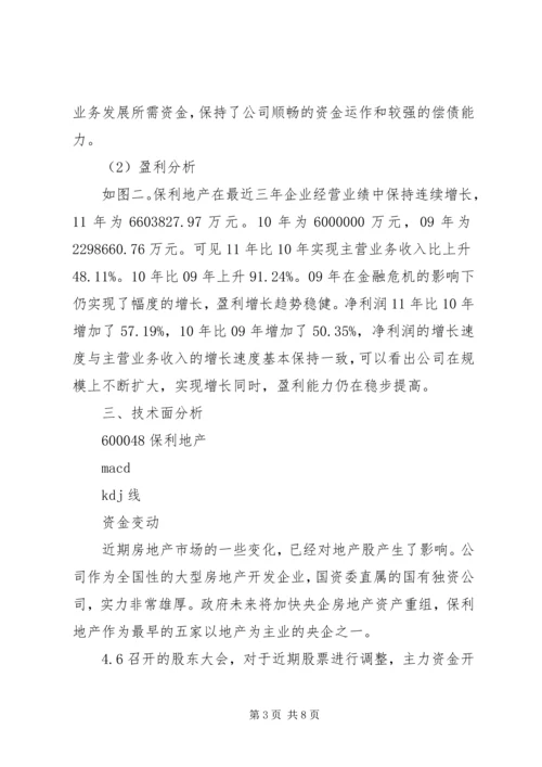 公司财务分析范文.docx