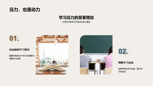 初中生活导航