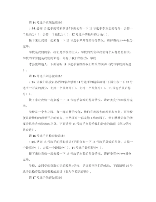 精编之小论文演讲比赛主持词.docx