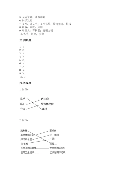 最新部编版六年级下册道德与法治期末测试卷及完整答案（有一套）.docx