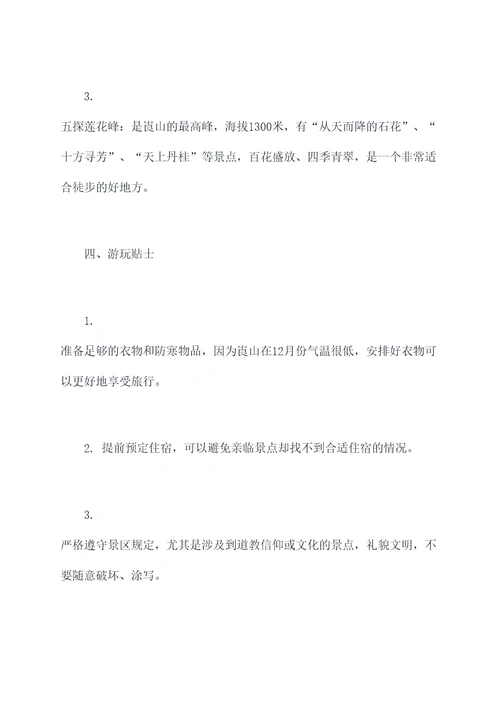 崀山12月份去旅游攻略