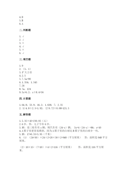 人教版数学五年级上册期末考试试卷及答案【精品】.docx