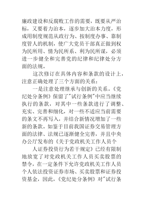 学习中国共产党纪律处分条例心得体会范文.docx