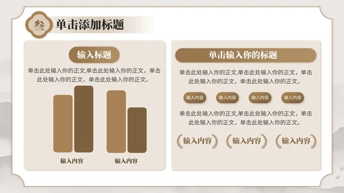 褐色国风教育培训业书法和国画艺术PPT模板