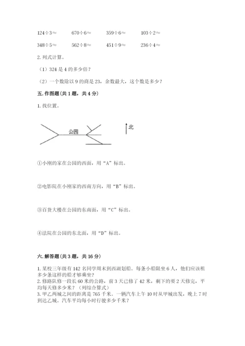 三年级下册数学期中测试卷及答案（历年真题）.docx