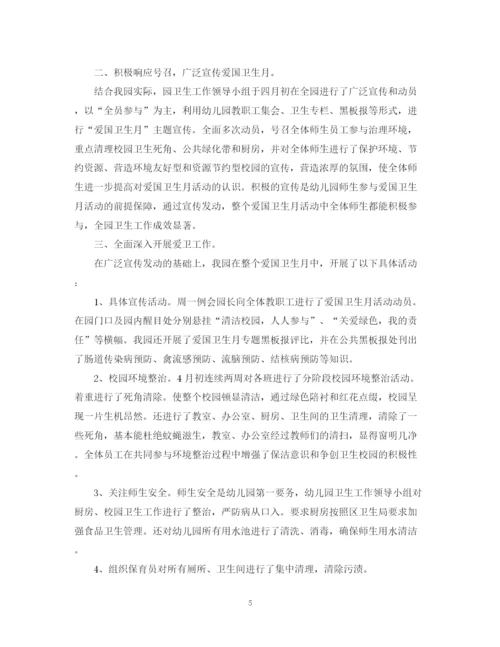 精编之幼儿园爱国卫生工作总结2.docx