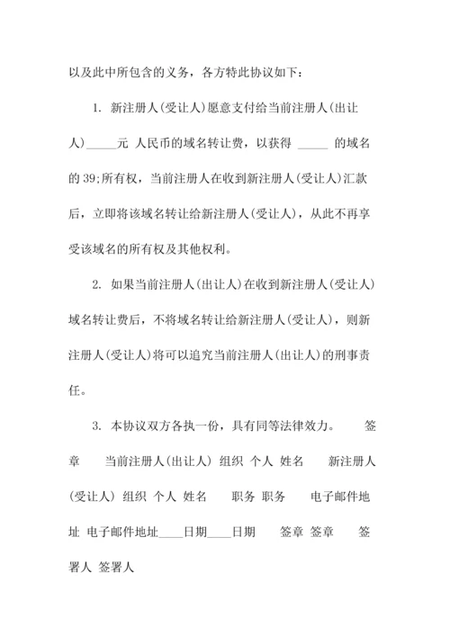 网站域名买卖热门协议书(常用版).docx