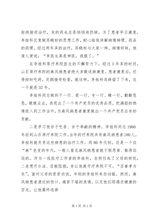 学习李桂科先进事迹心得体会 (2).docx