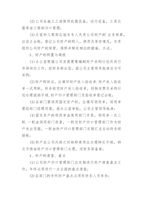 房地产公司财务管理制度.docx