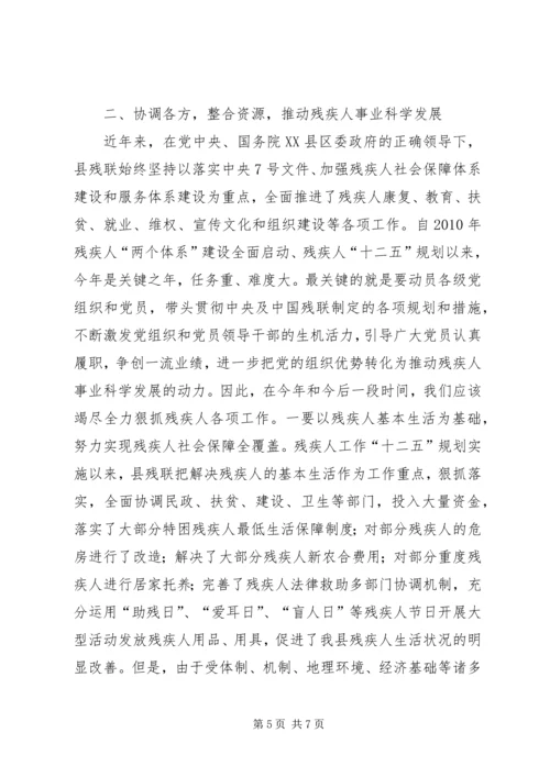 残疾人事业践行三严三实调研报告.docx