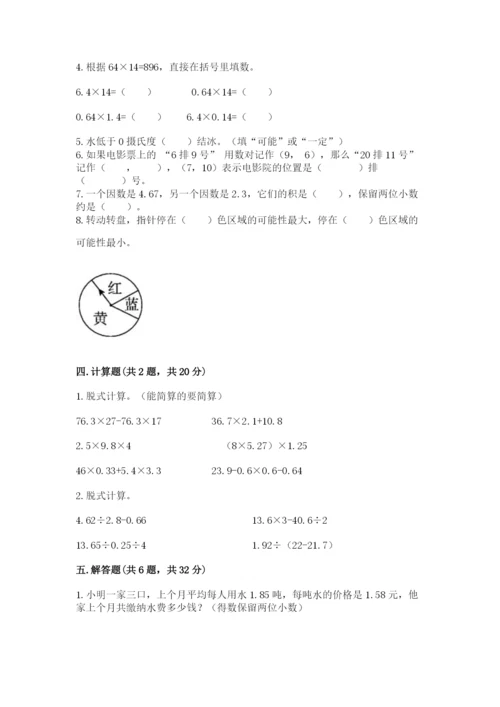 2022人教版五年级上册数学期末测试卷（突破训练）.docx