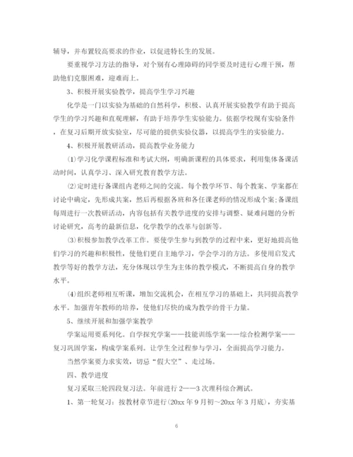 精编之高中化学教师工作计划精选模板.docx