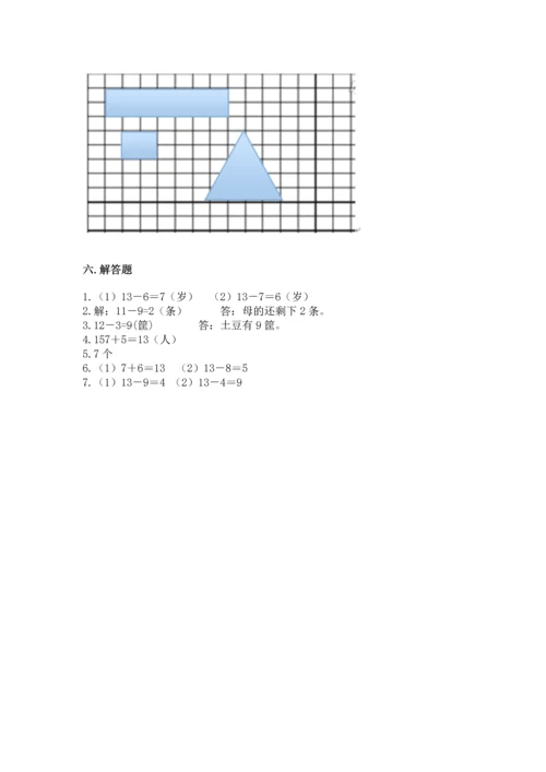 人教版一年级下册数学期中测试卷【a卷】.docx