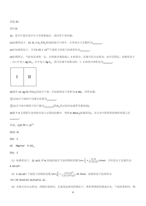 人教版2024高中化学必修一第三章铁金属材料(三十一).docx