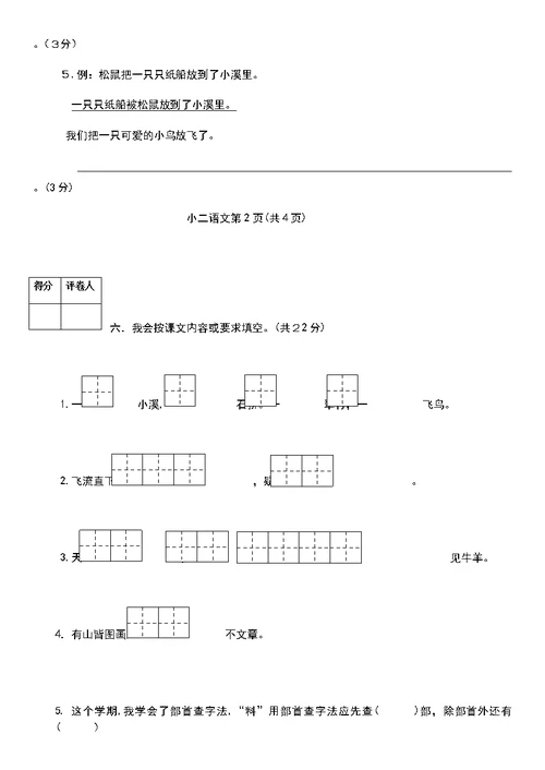 部编版小学二年级语文上册期末测试卷