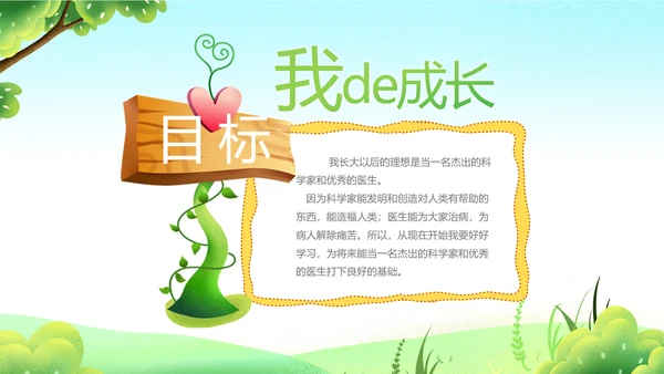 儿童成长档案宝宝电子纪念册PPT模板