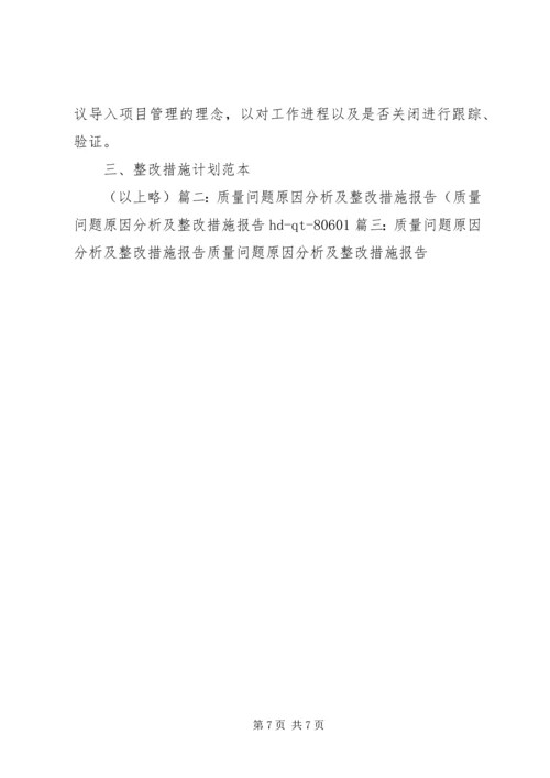 享乐主义表现、生产原因及整改措施.docx