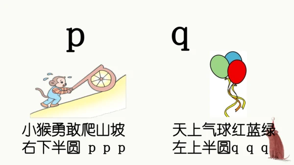 统编版语文一上第二、三单元 复习课件