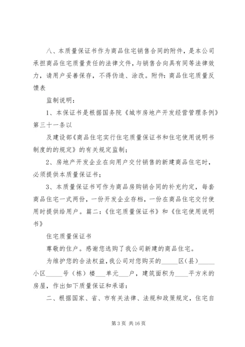 住房质量保证书 (3).docx