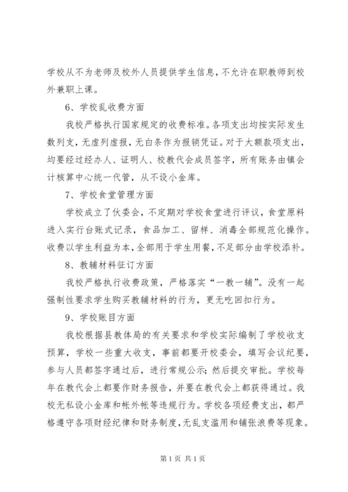 小学开展侵害群众利益不正之风和腐败问题专项整治工作自查报告 (3).docx